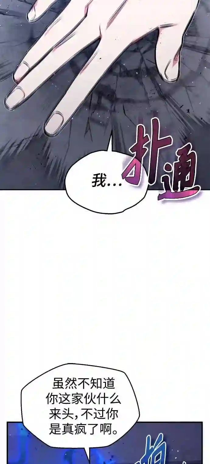 66666年后复活的黑魔法师漫画,第37话 变化的第一步44图