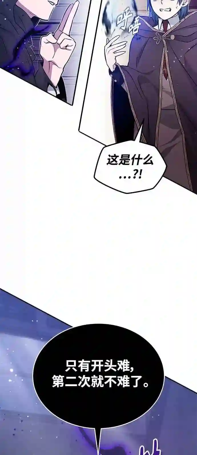 66666年后复活的黑魔法师漫画,第37话 变化的第一步57图