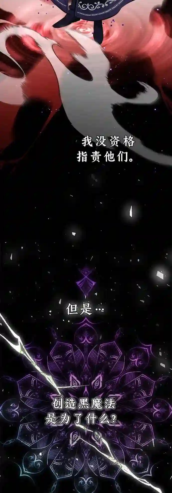 66666年后复活的黑魔法师漫画,第37话 变化的第一步11图