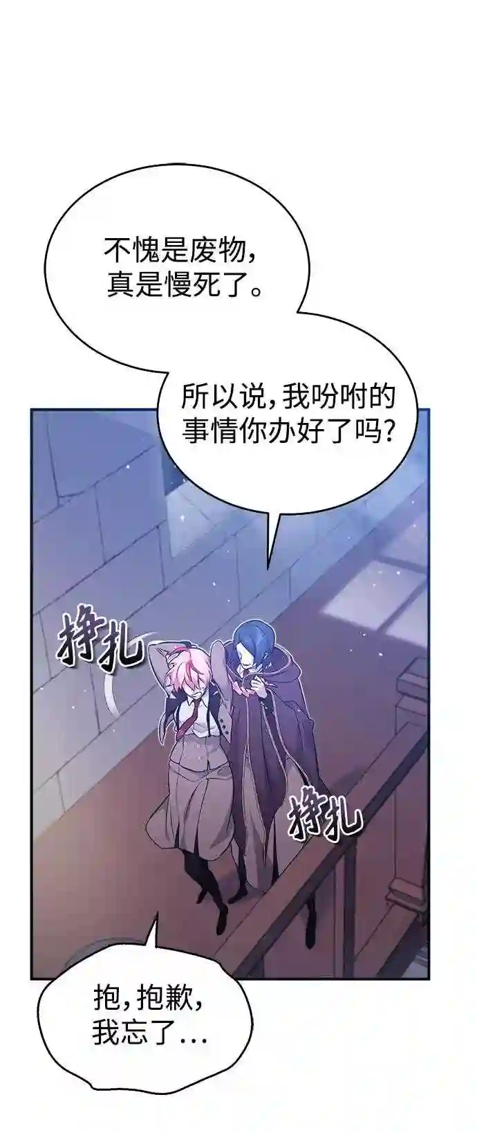 66666年后复活的黑魔法师漫画,第37话 变化的第一步23图