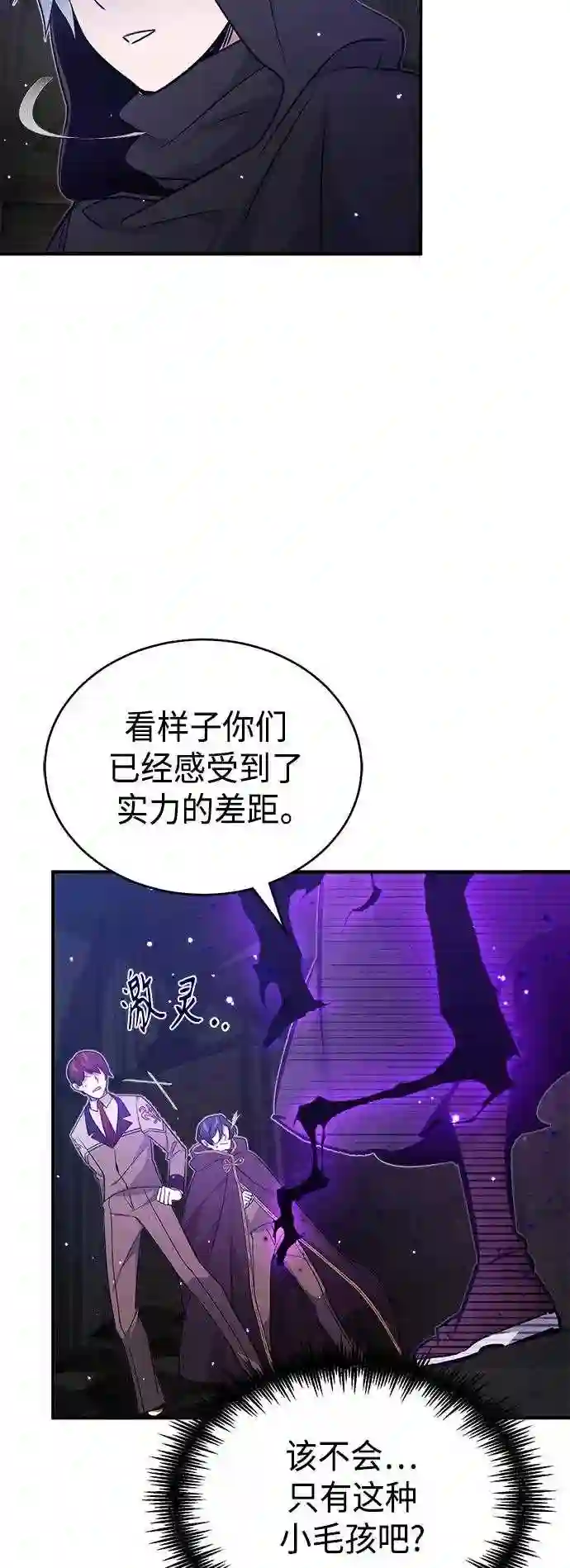 66666年后复活的黑魔法师免费漫画在线漫画,第38话 要收回的种子32图