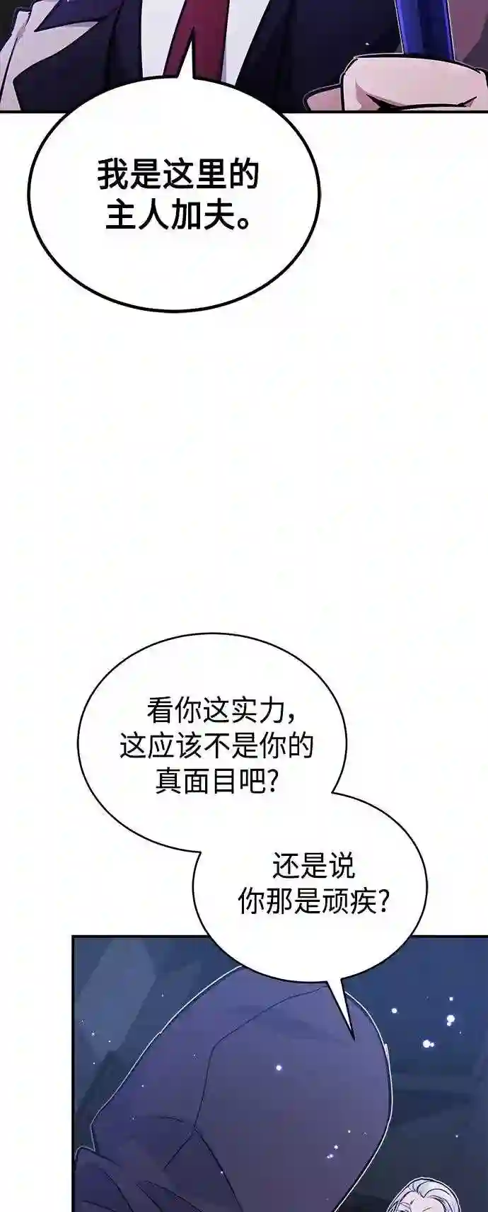 66666年后复活的黑魔法师免费漫画在线漫画,第38话 要收回的种子42图