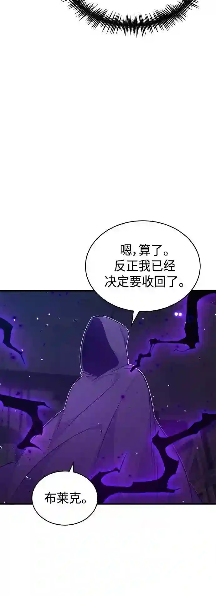 66666年后复活的黑魔法师免费漫画在线漫画,第38话 要收回的种子33图