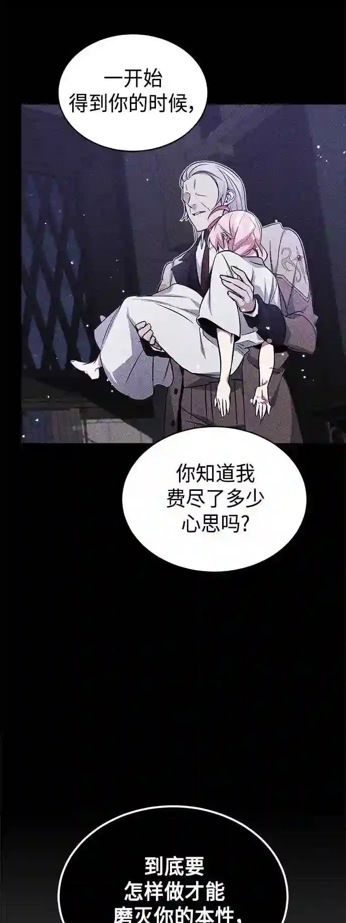 66666年后复活的黑魔法师免费漫画在线漫画,第38话 要收回的种子55图