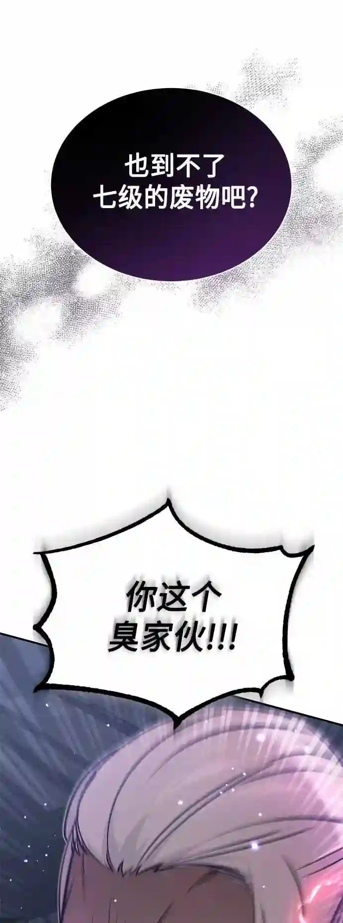 66666年后复活的黑魔法师免费漫画在线漫画,第38话 要收回的种子70图