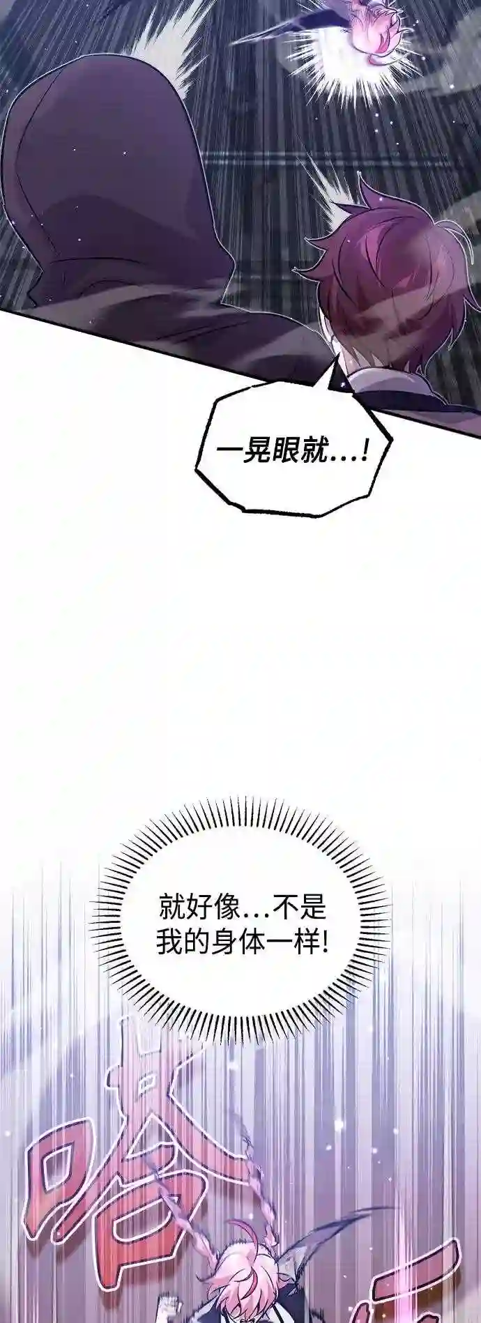 66666年后复活的黑魔法师免费漫画在线漫画,第38话 要收回的种子30图