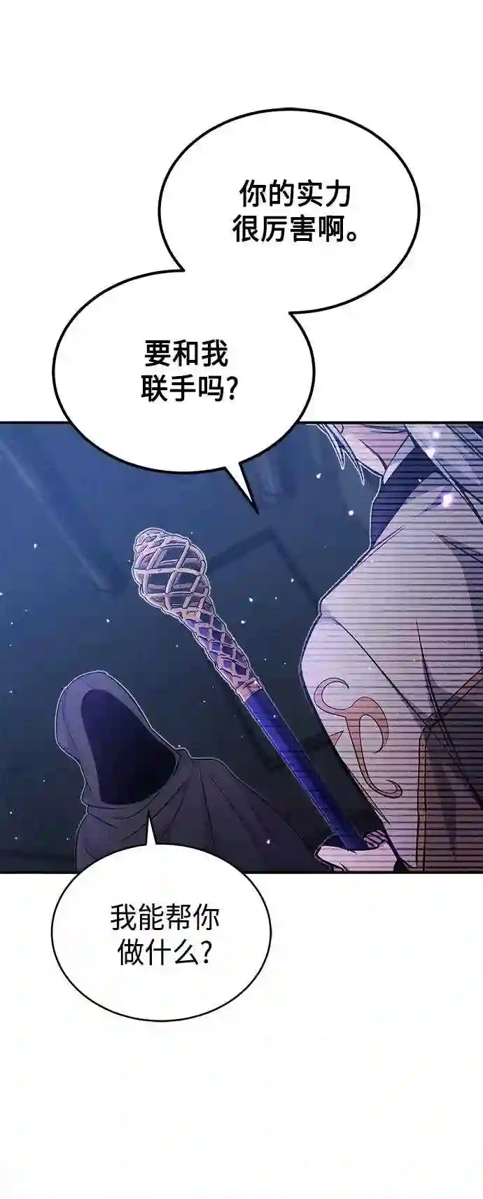 66666年后复活的黑魔法师免费漫画在线漫画,第38话 要收回的种子45图