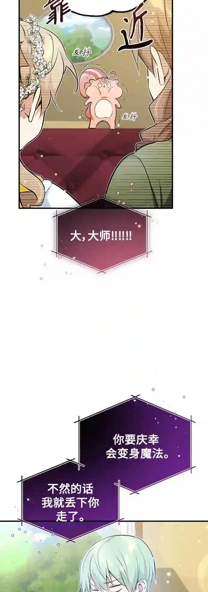 66666年后复活的黑魔法师免费漫画在线漫画,第39话 用罪人的话说86图