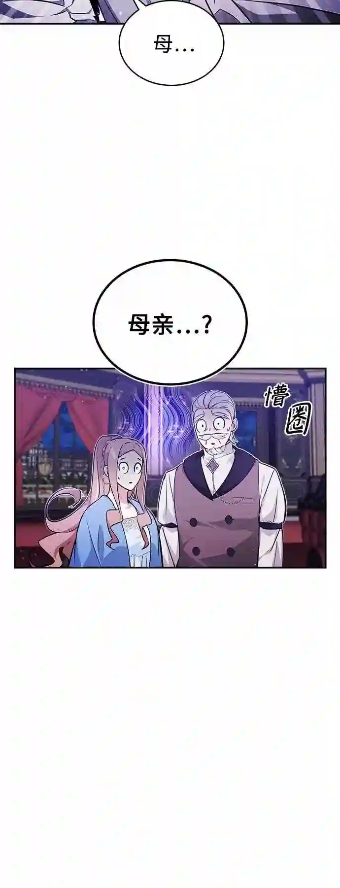 66666年后复活的黑魔法师TXT漫画,第40话 不适的初次见面63图