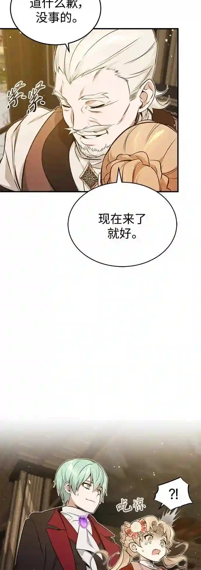 66666年后复活的黑魔法师TXT漫画,第40话 不适的初次见面4图