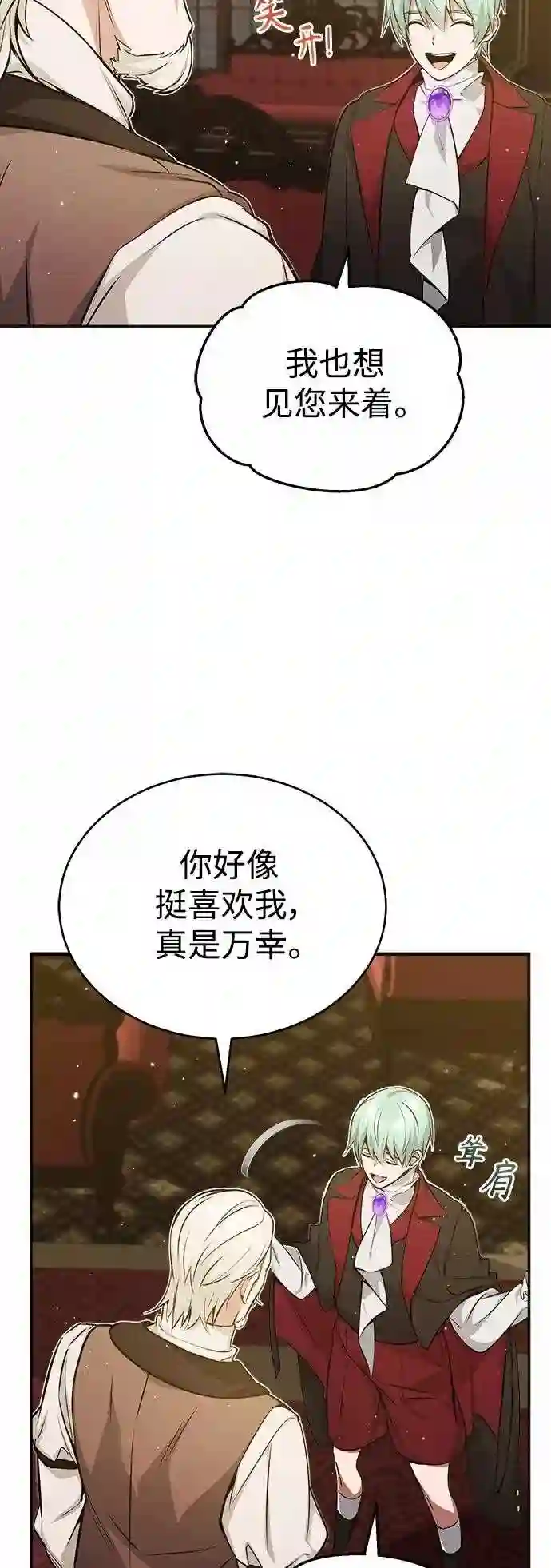 66666年后复活的黑魔法师TXT漫画,第40话 不适的初次见面16图