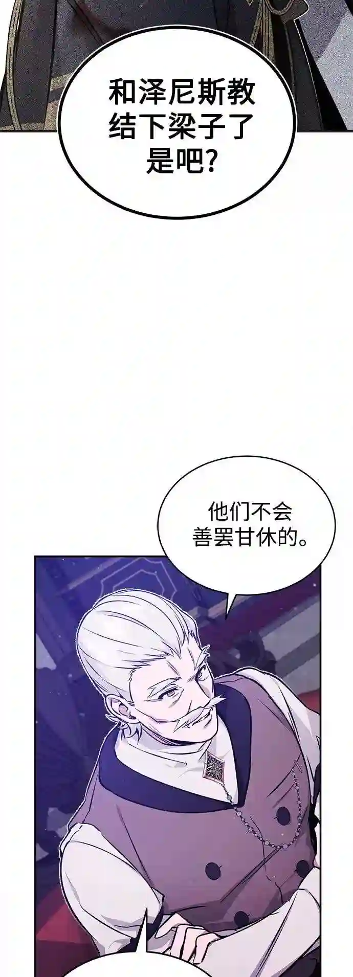 66666年后复活的黑魔法师TXT漫画,第40话 不适的初次见面29图