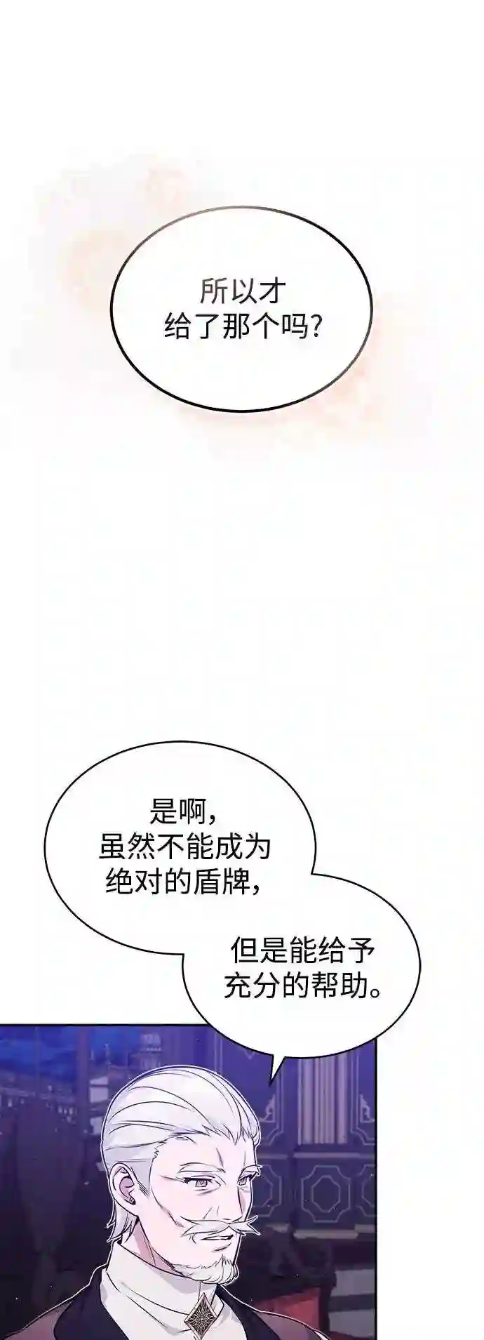 66666年后复活的黑魔法师TXT漫画,第40话 不适的初次见面26图