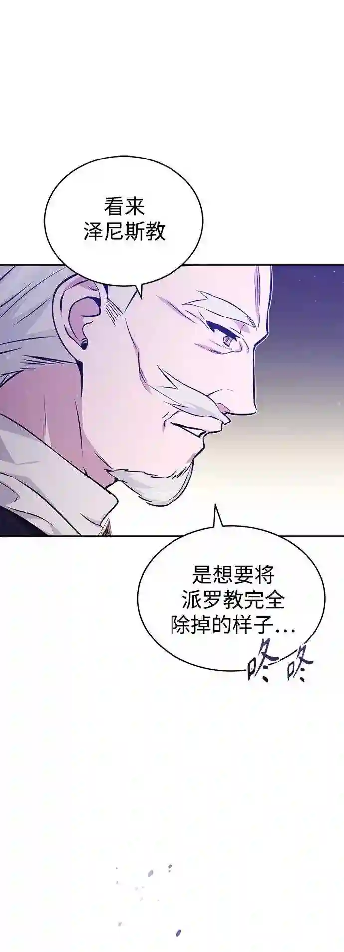 66666年后复活的黑魔法师TXT漫画,第40话 不适的初次见面31图