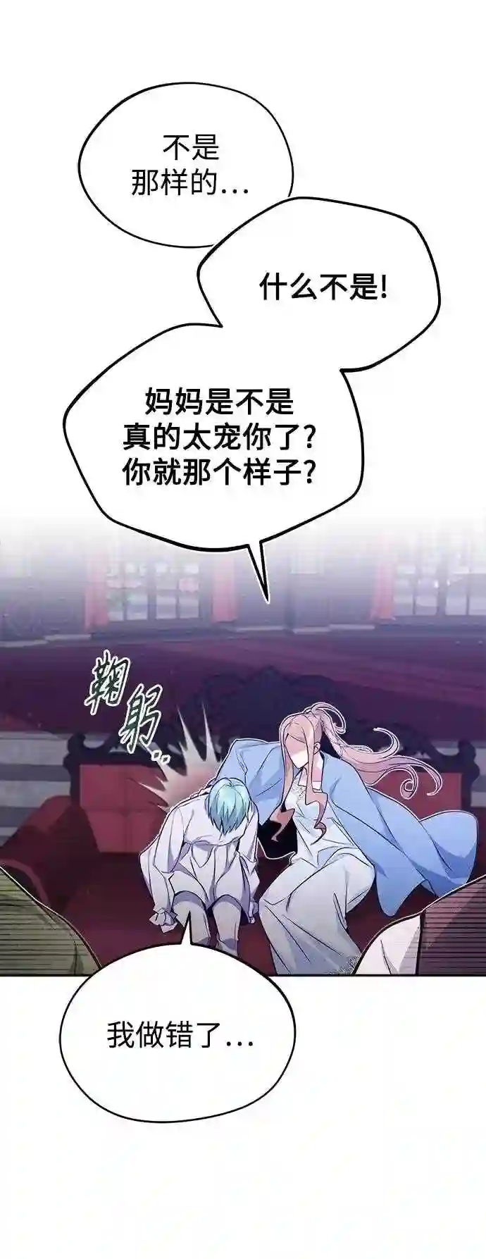 66666年后复活的黑魔法师TXT漫画,第40话 不适的初次见面67图