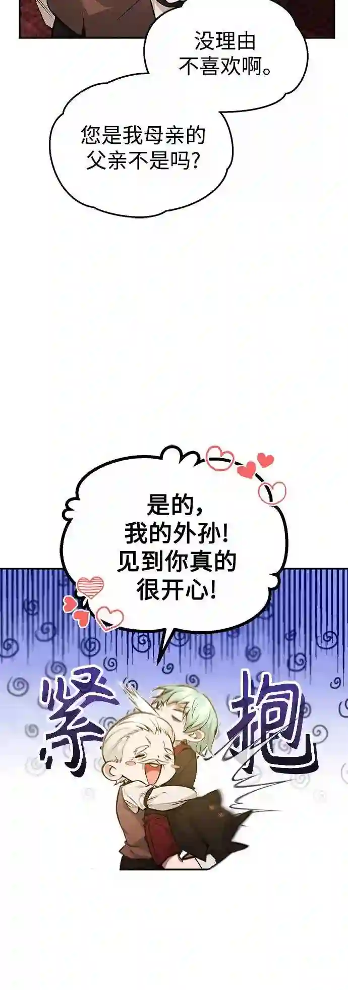 66666年后复活的黑魔法师TXT漫画,第40话 不适的初次见面17图