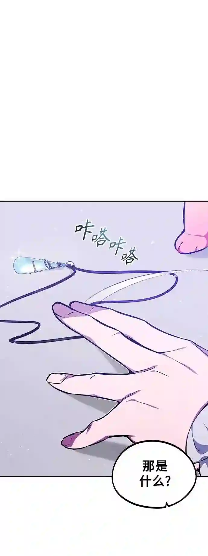 66666年后复活的黑魔法师TXT漫画,第40话 不适的初次见面42图