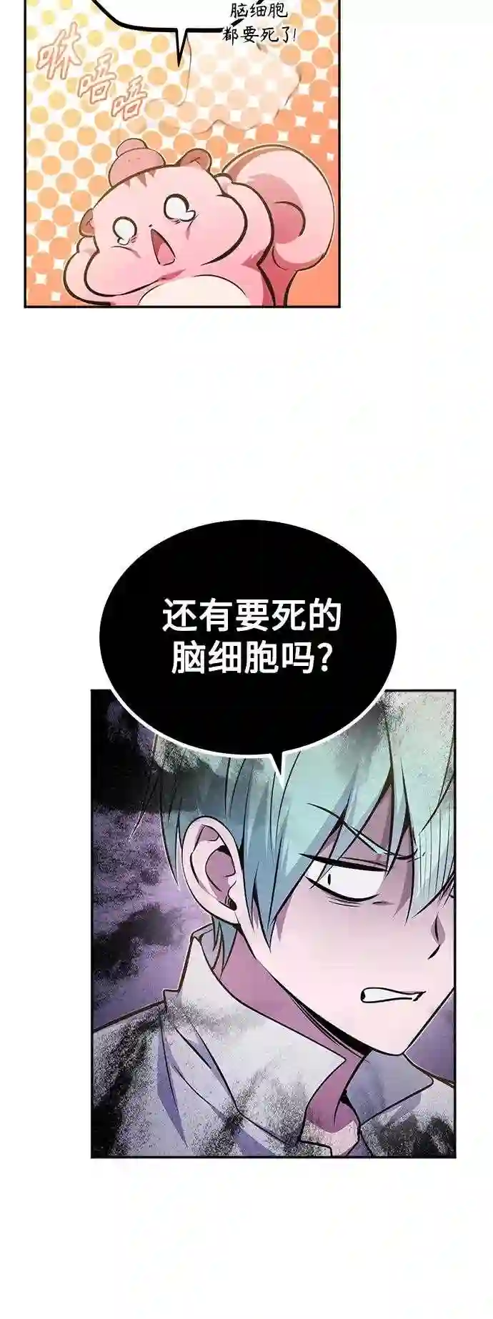 66666年后复活的黑魔法师TXT漫画,第40话 不适的初次见面45图