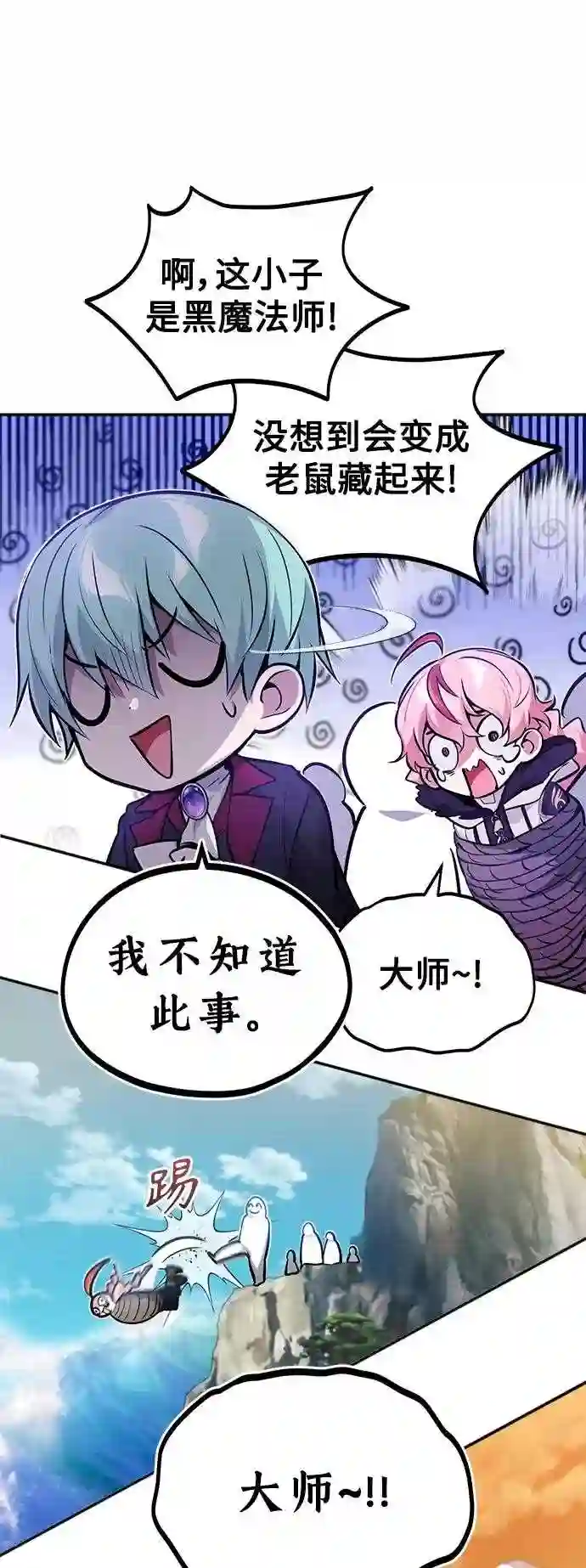 66666年后复活的黑魔法师TXT漫画,第40话 不适的初次见面39图