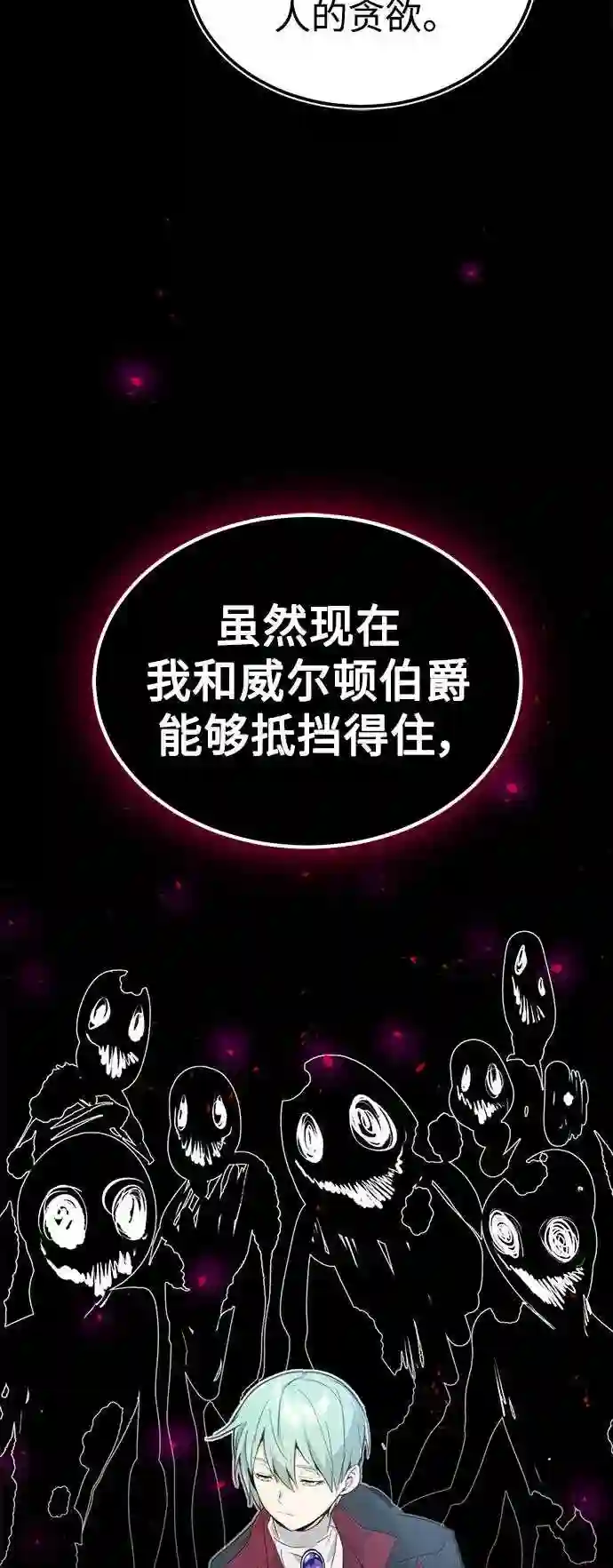 66666年后复活的黑魔法师TXT漫画,第40话 不适的初次见面24图