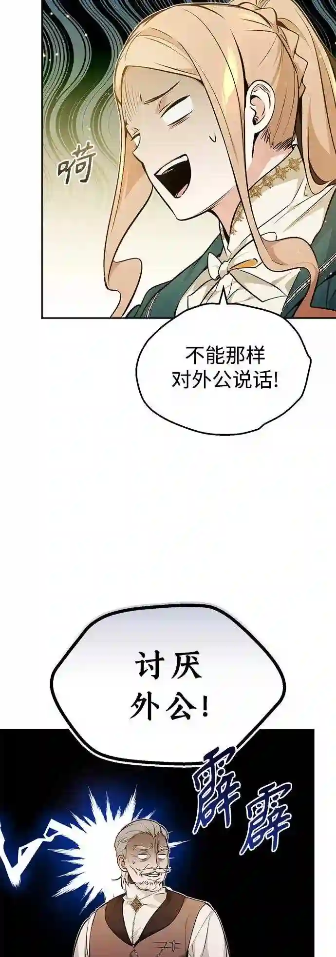 66666年后复活的黑魔法师TXT漫画,第40话 不适的初次见面13图