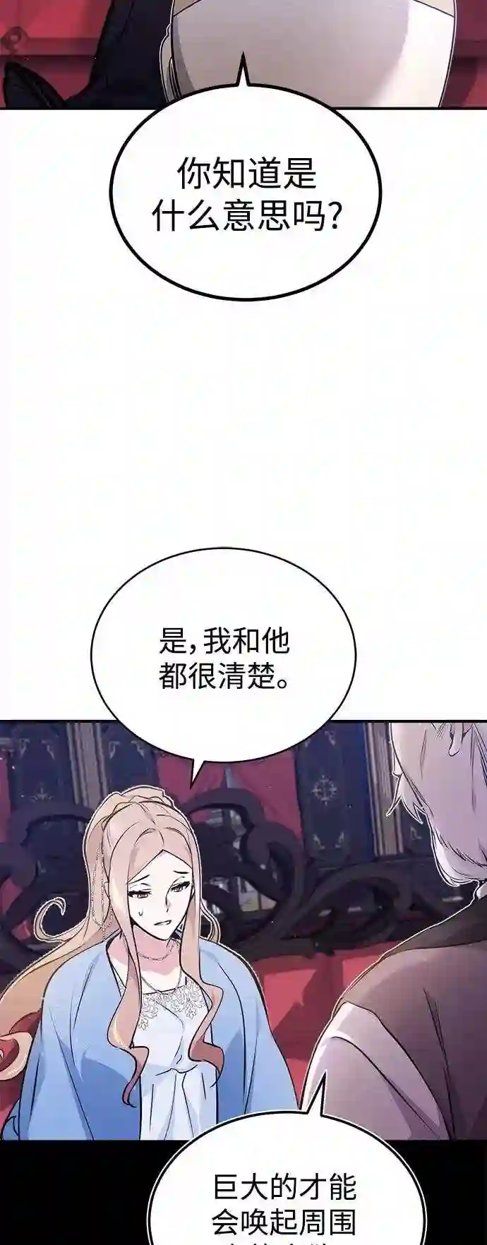 66666年后复活的黑魔法师TXT漫画,第40话 不适的初次见面23图