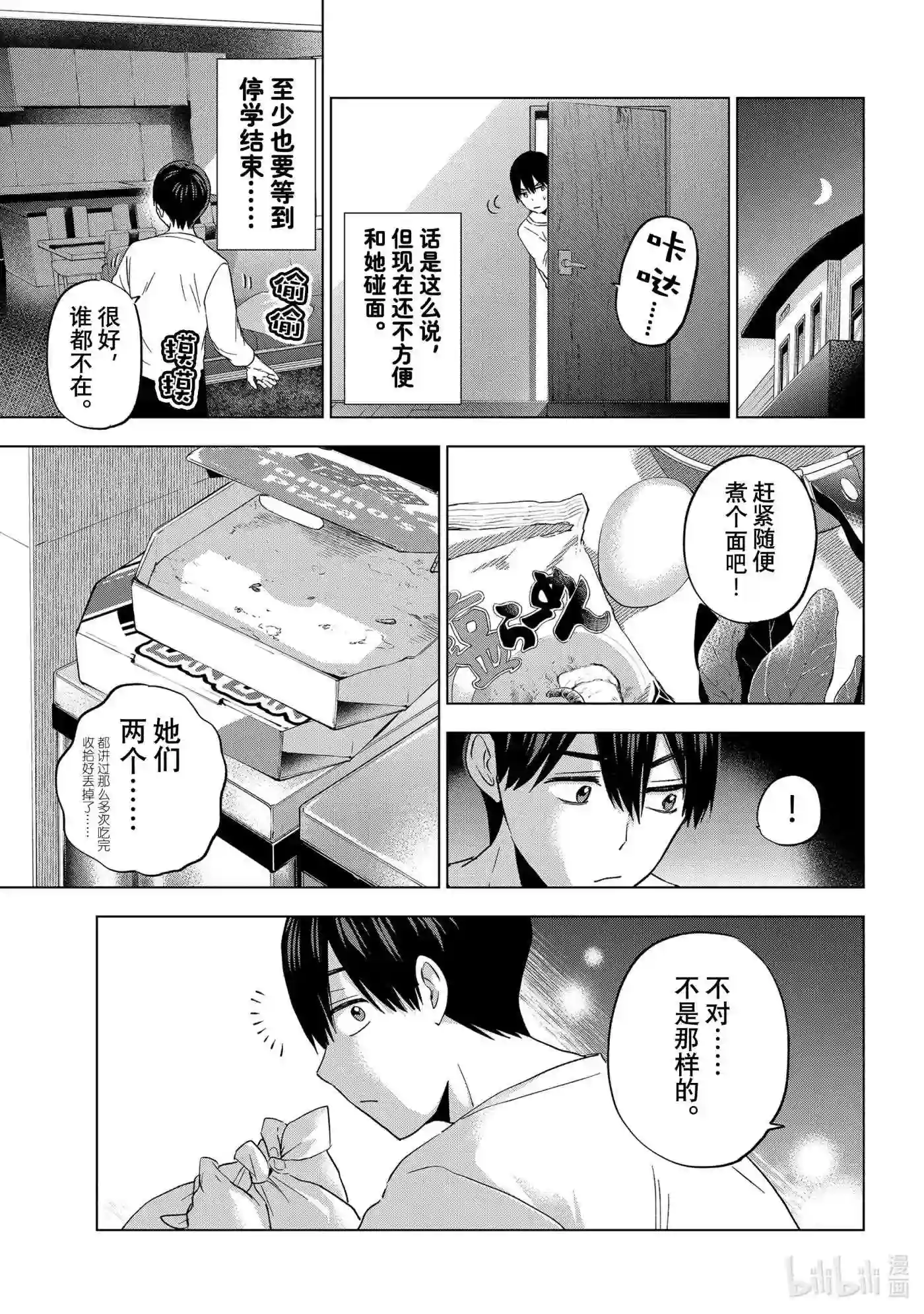 杜鹃的婚约原著大结局漫画,110 那件事……能当我没说过吗15图