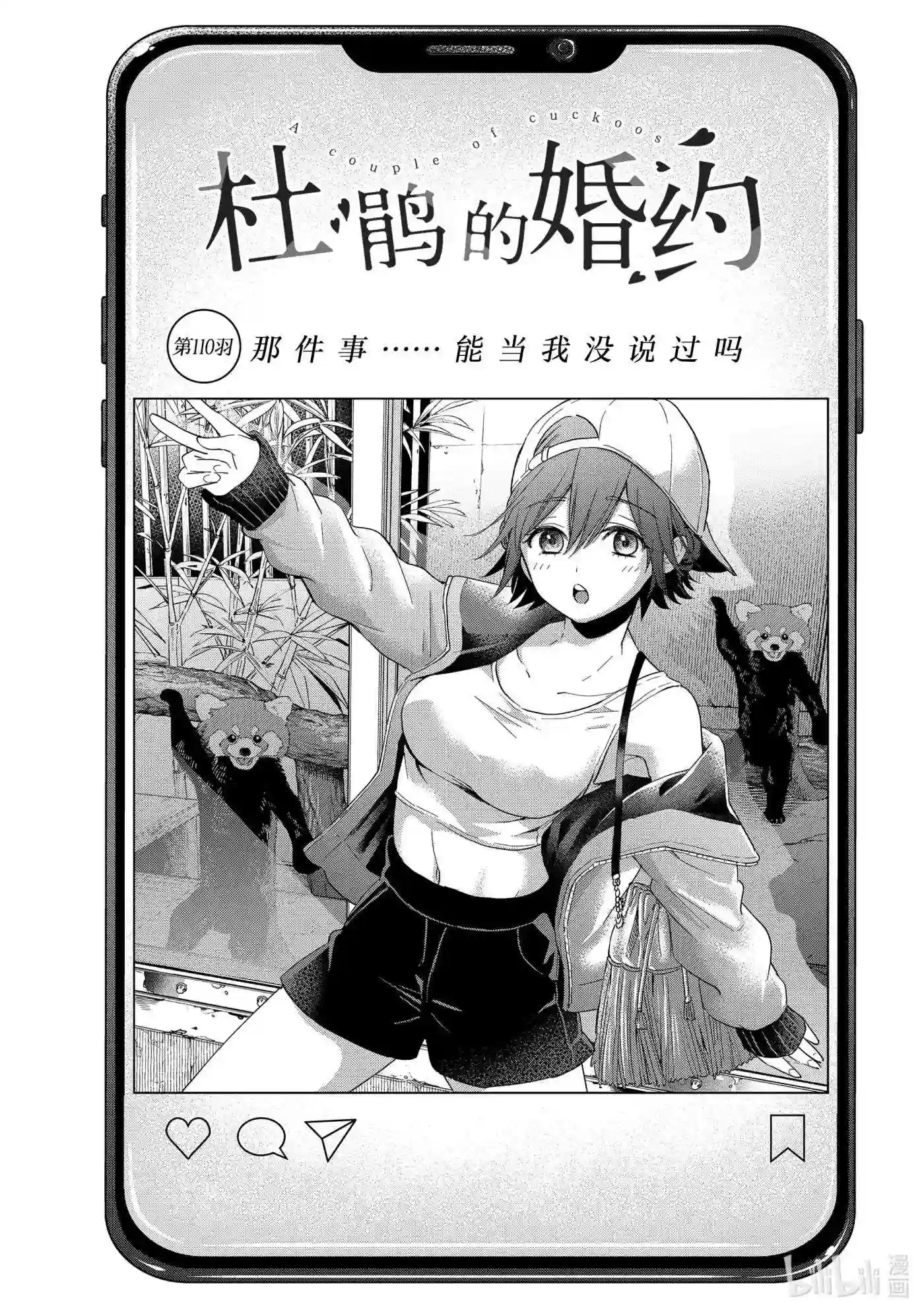 杜鹃的婚约原著大结局漫画,110 那件事……能当我没说过吗1图