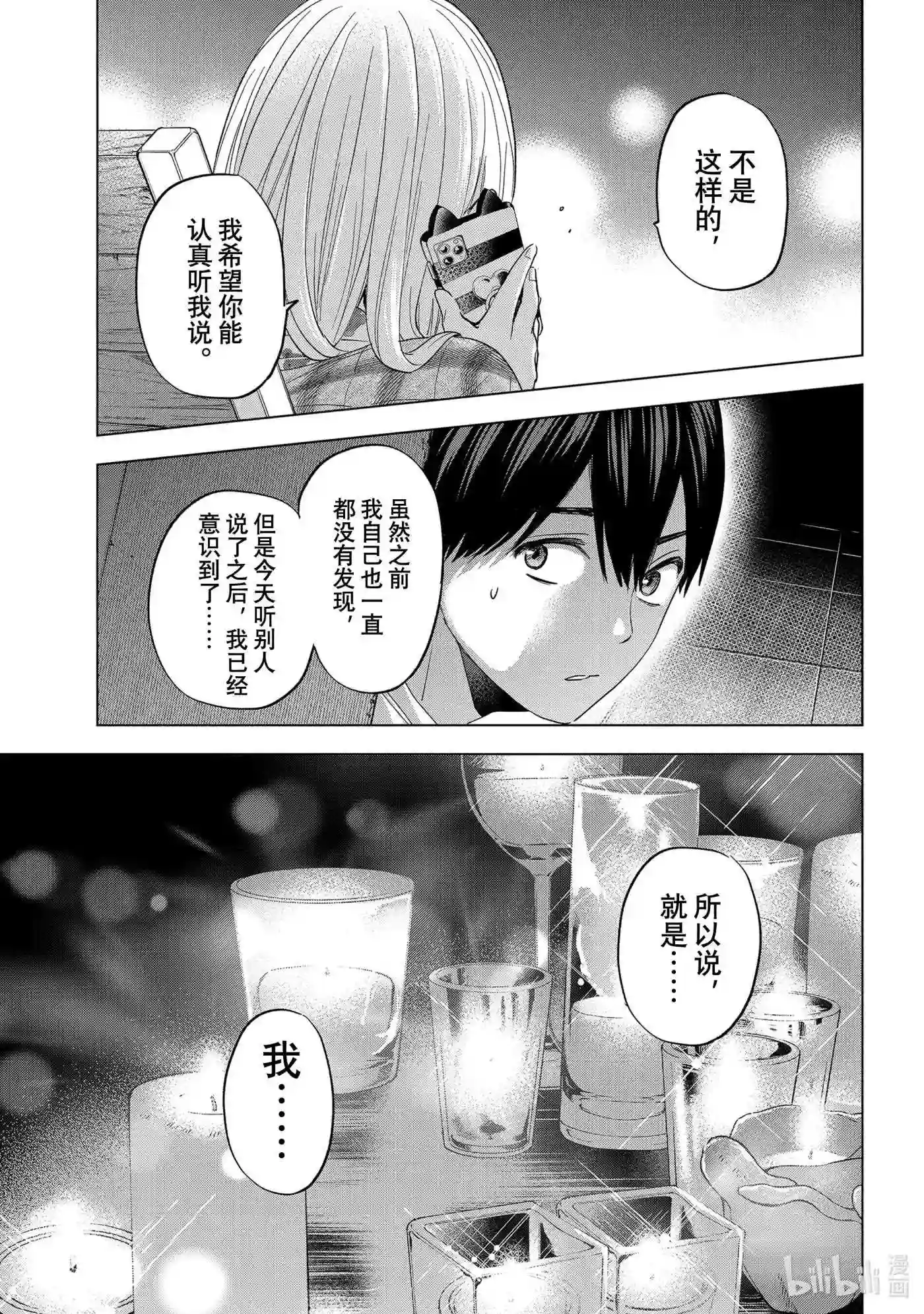 杜鹃的婚约原著大结局漫画,110 那件事……能当我没说过吗17图