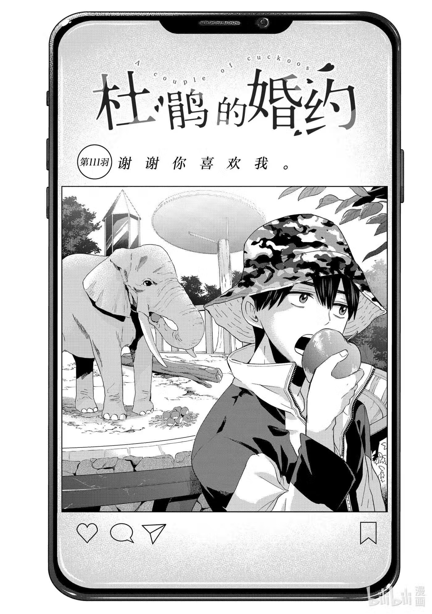 杜鹃的婚约大结局漫画,111 谢谢你喜欢我.1图