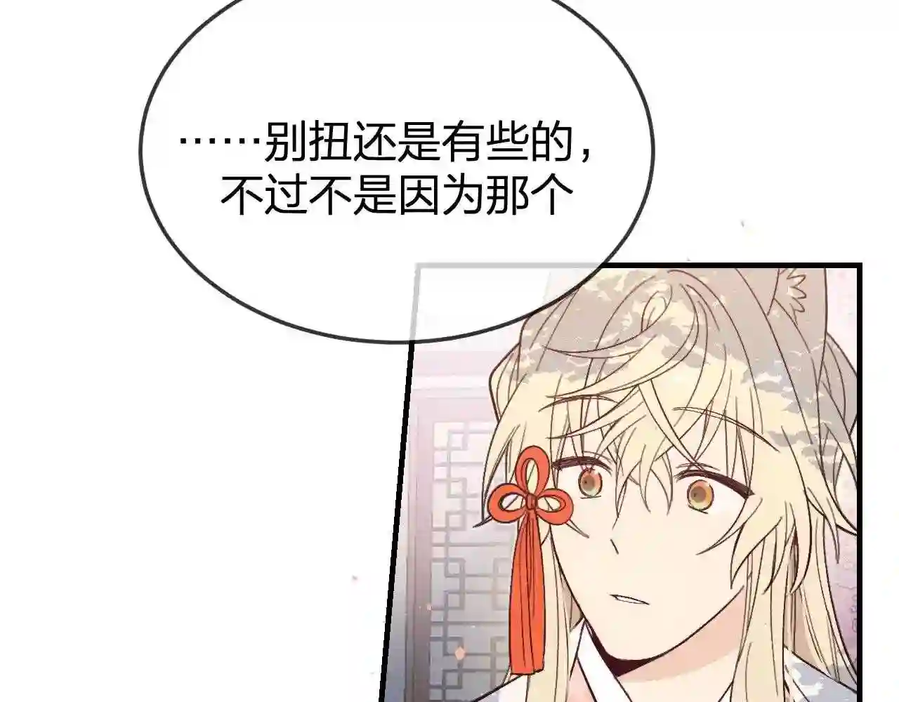 道士x契约妖漫画,第86话 狼妖求爱之路 下8图