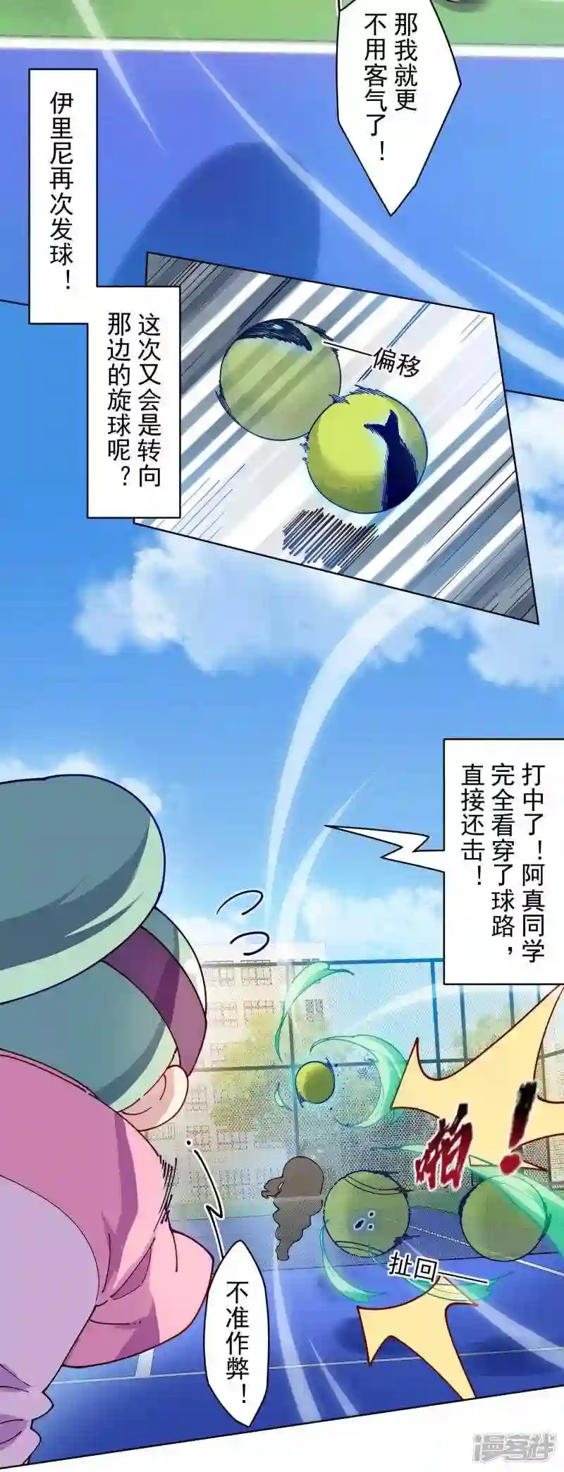 封·禁神录漫画,第288话 空中转弯的球31图