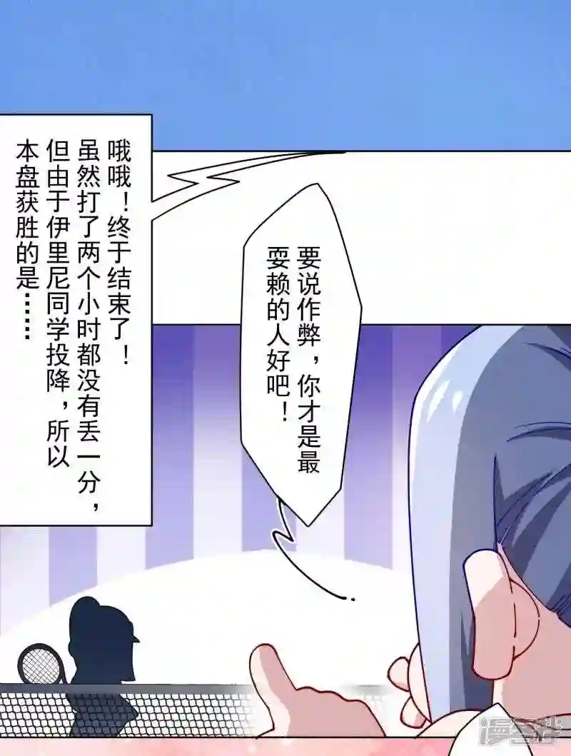 封·禁神录漫画,第288话 空中转弯的球38图