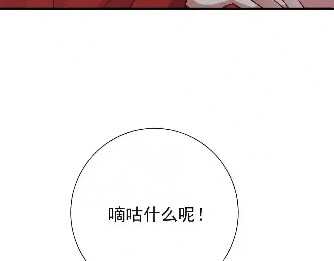 炮灰闺女的生存方式漫画,第76话 你是来兴师问罪的？25图