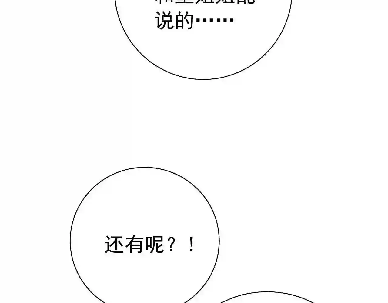 炮灰闺女的生存方式漫画,第76话 你是来兴师问罪的？19图