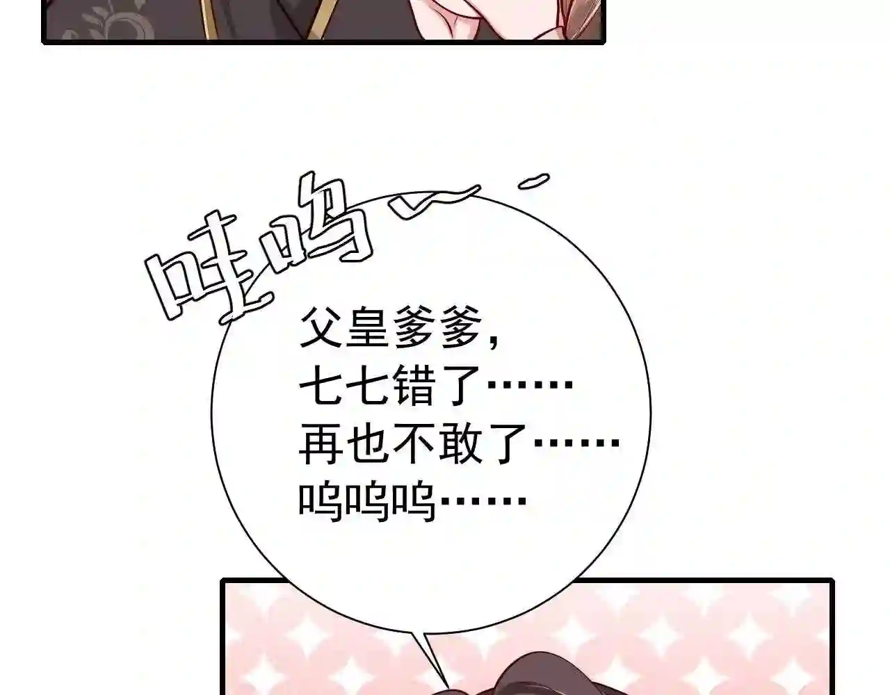 炮灰闺女的生存方式漫画,第76话 你是来兴师问罪的？11图