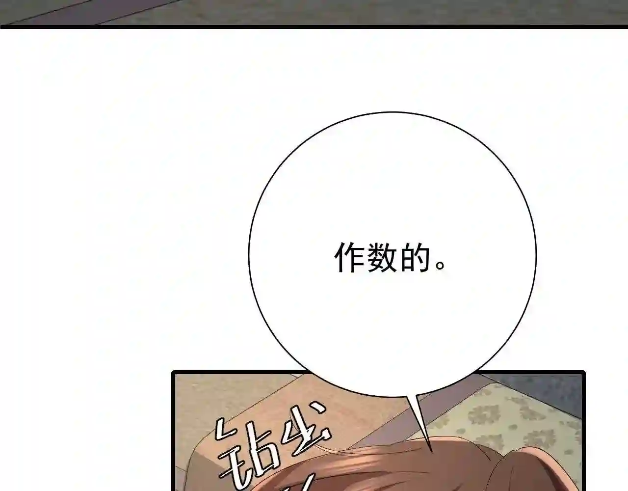 炮灰闺女的生存方式漫画,第76话 你是来兴师问罪的？93图