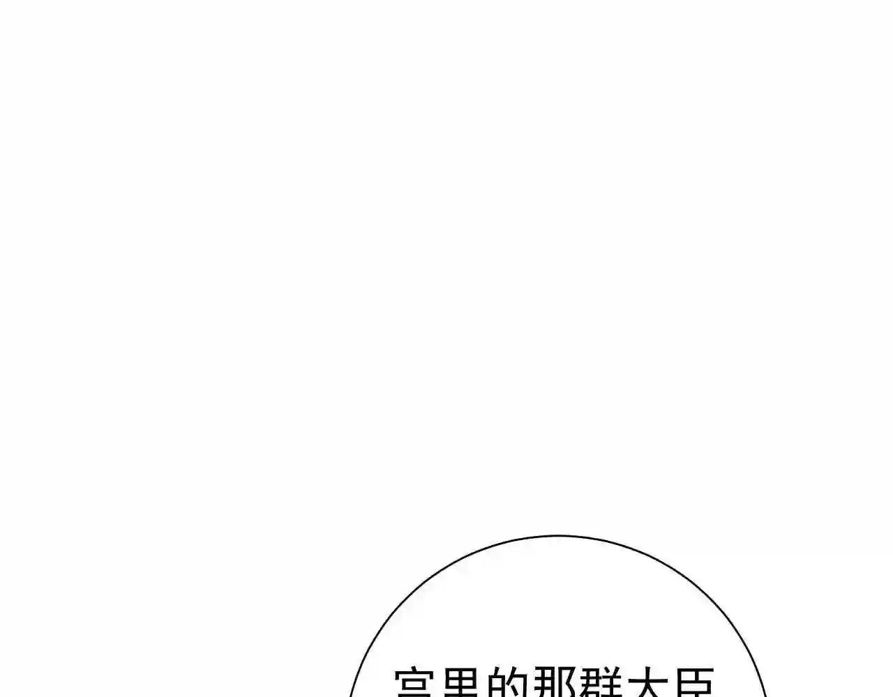 炮灰闺女的生存方式漫画,第76话 你是来兴师问罪的？77图