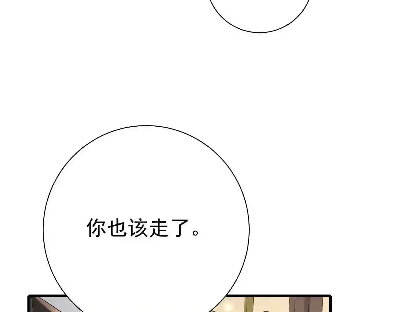 炮灰闺女的生存方式漫画,第76话 你是来兴师问罪的？67图