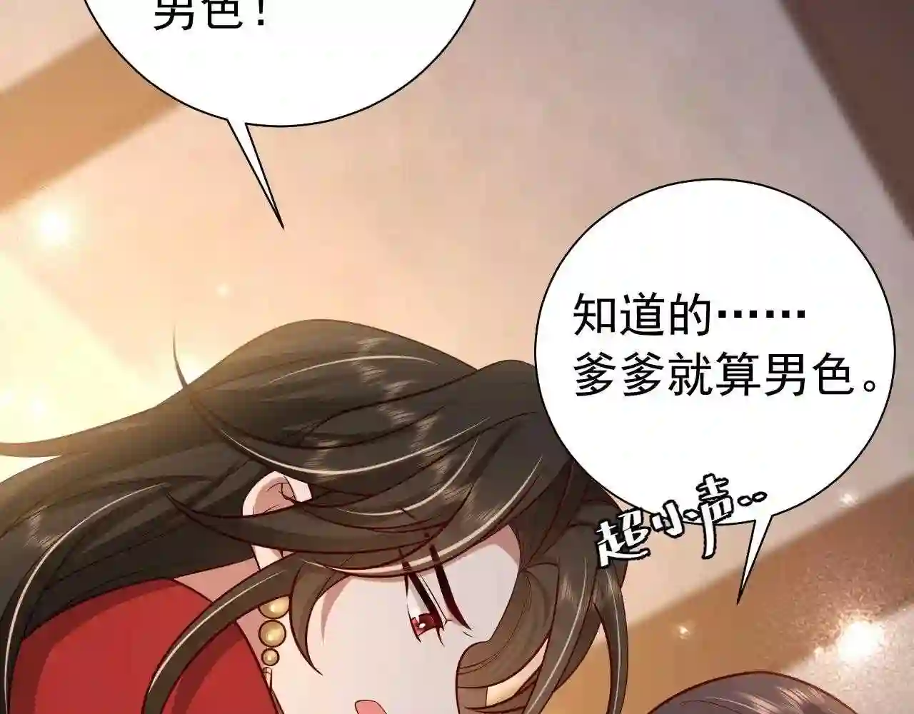 炮灰闺女的生存方式漫画,第76话 你是来兴师问罪的？23图