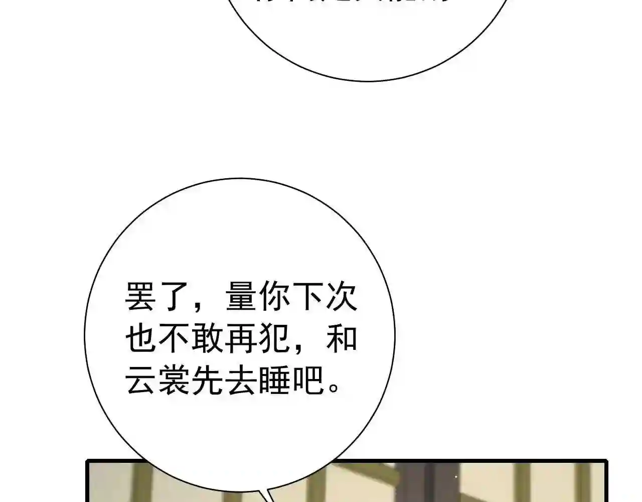 炮灰闺女的生存方式漫画,第76话 你是来兴师问罪的？64图