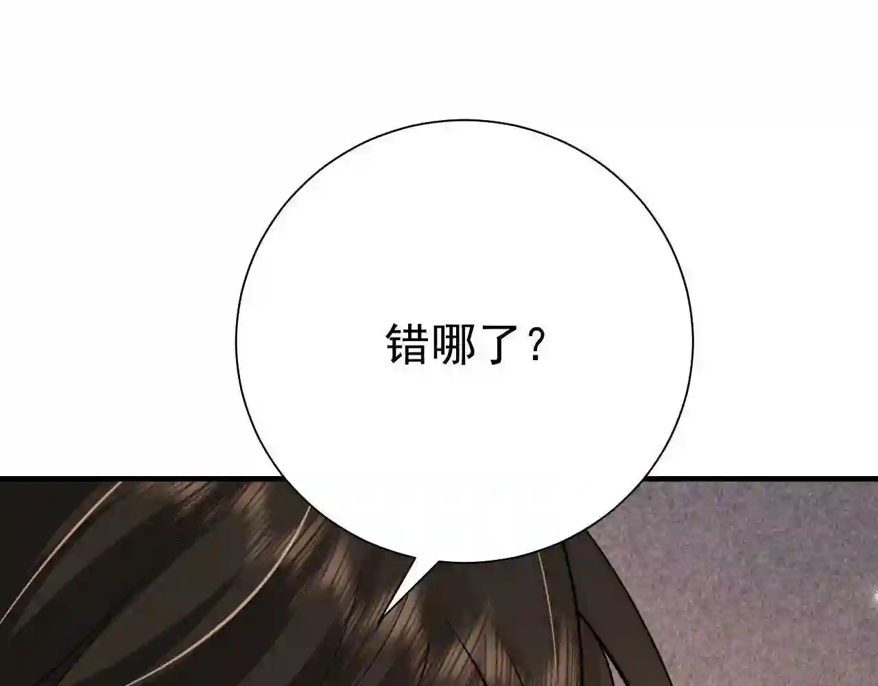 炮灰闺女的生存方式漫画,第76话 你是来兴师问罪的？16图