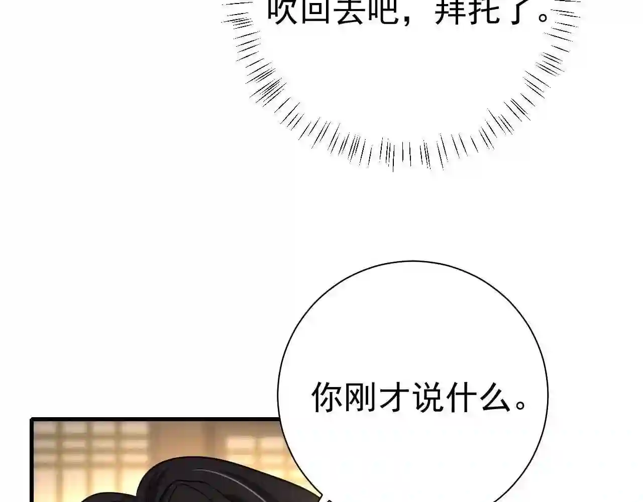 炮灰闺女的生存方式漫画,第76话 你是来兴师问罪的？9图