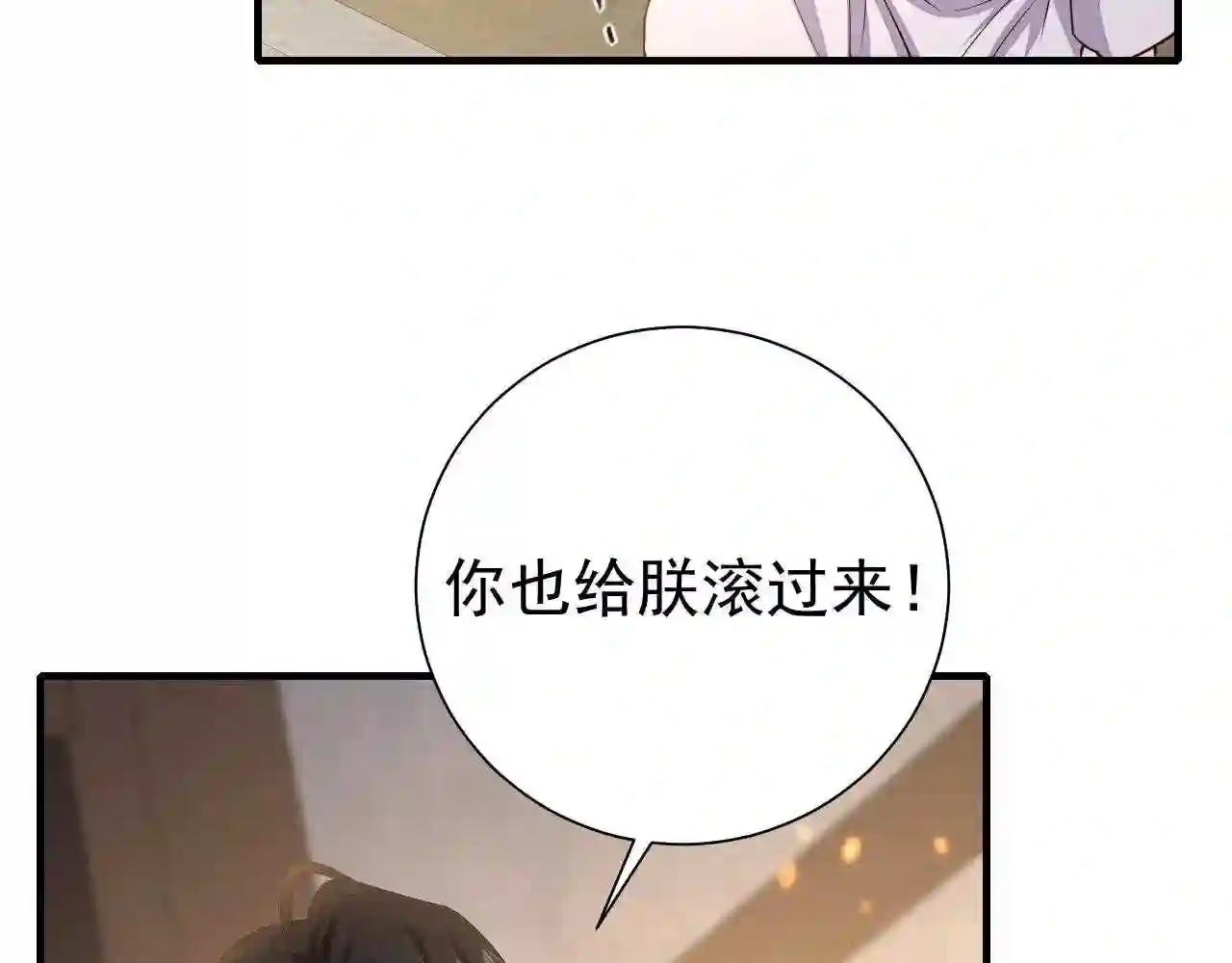 炮灰闺女的生存方式漫画,第76话 你是来兴师问罪的？33图