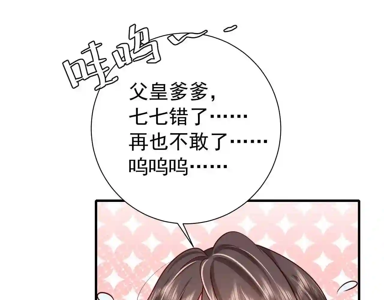 炮灰闺女的生存方式第1集漫画,第75话 做个快乐的小米虫？96图