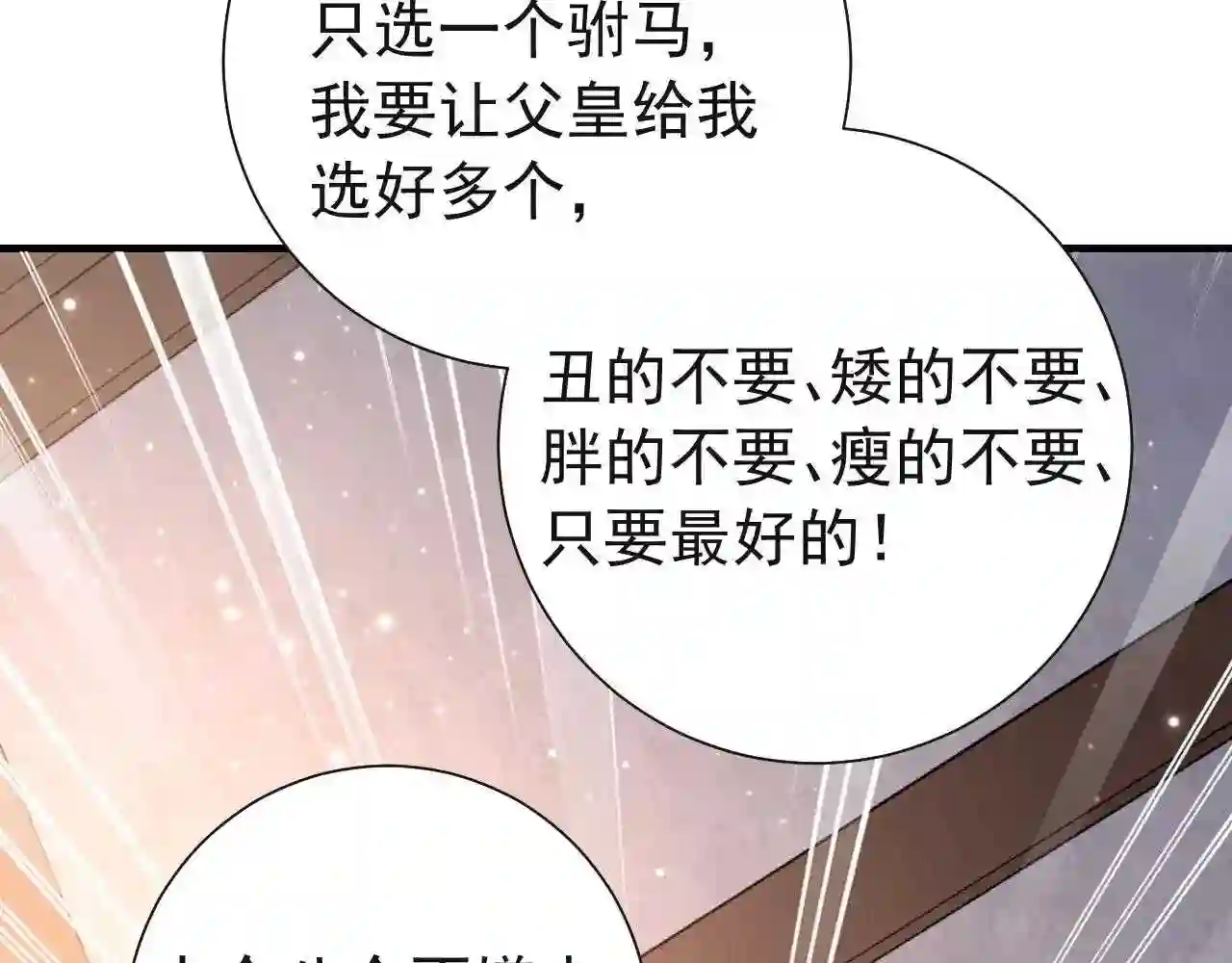 炮灰闺女的生存方式第1集漫画,第75话 做个快乐的小米虫？66图