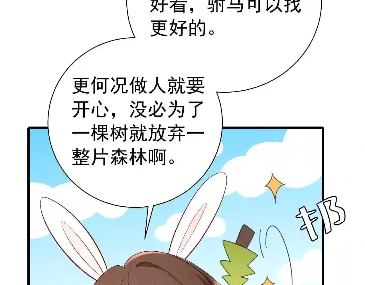 炮灰闺女的生存方式第1集漫画,第75话 做个快乐的小米虫？60图