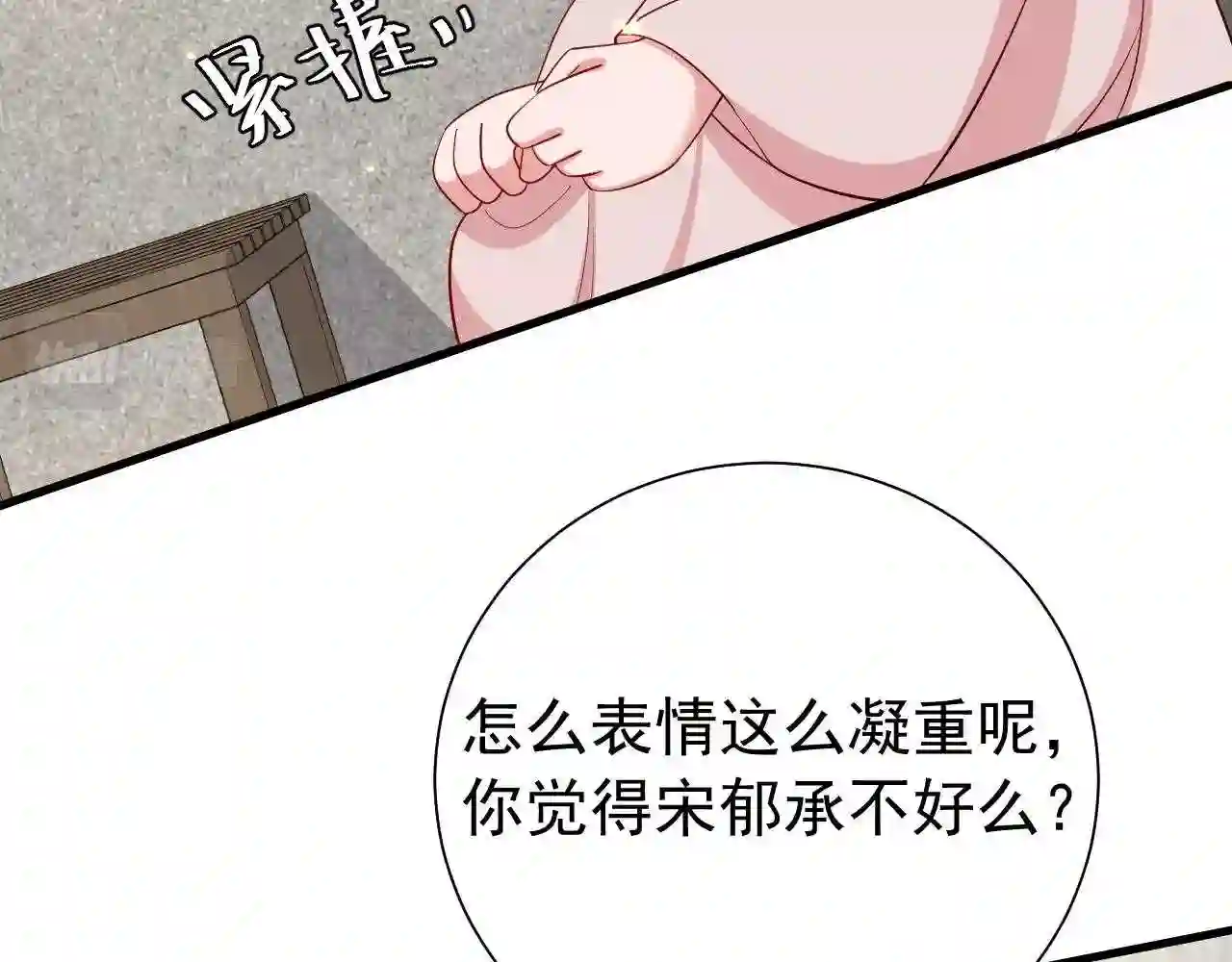 炮灰闺女的生存方式第1集漫画,第75话 做个快乐的小米虫？52图