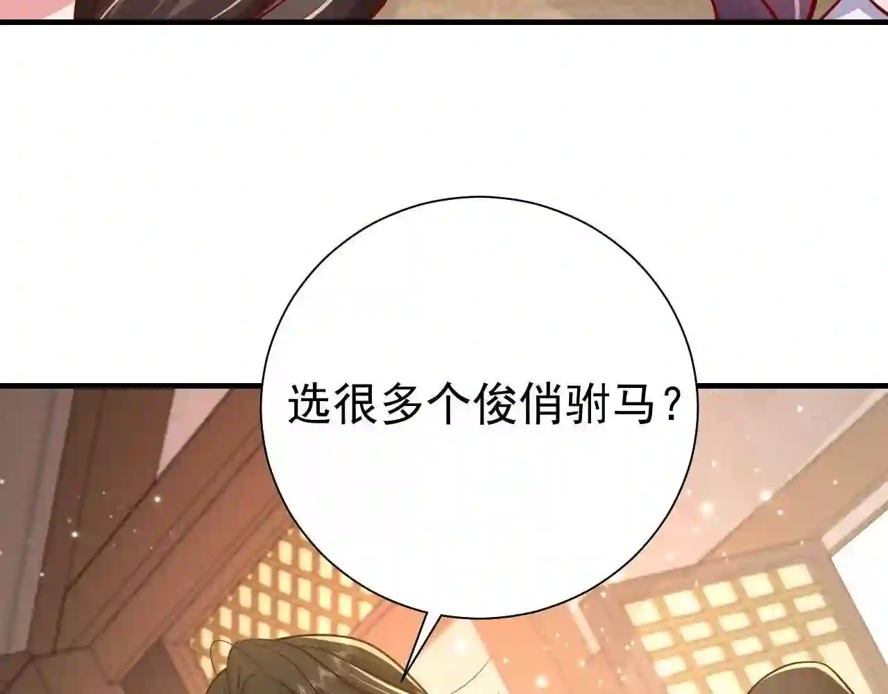 炮灰闺女的生存方式第1集漫画,第75话 做个快乐的小米虫？91图