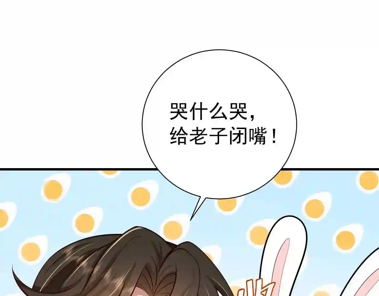 炮灰闺女的生存方式第1集漫画,第75话 做个快乐的小米虫？98图